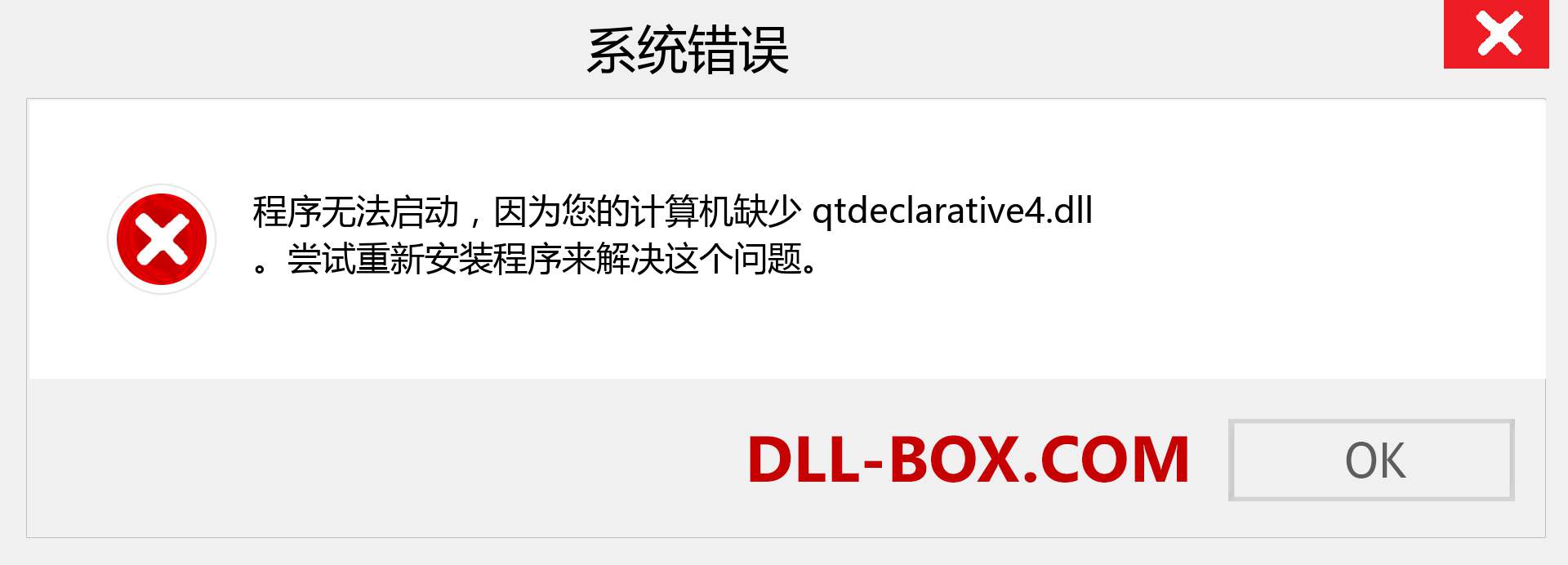 qtdeclarative4.dll 文件丢失？。 适用于 Windows 7、8、10 的下载 - 修复 Windows、照片、图像上的 qtdeclarative4 dll 丢失错误